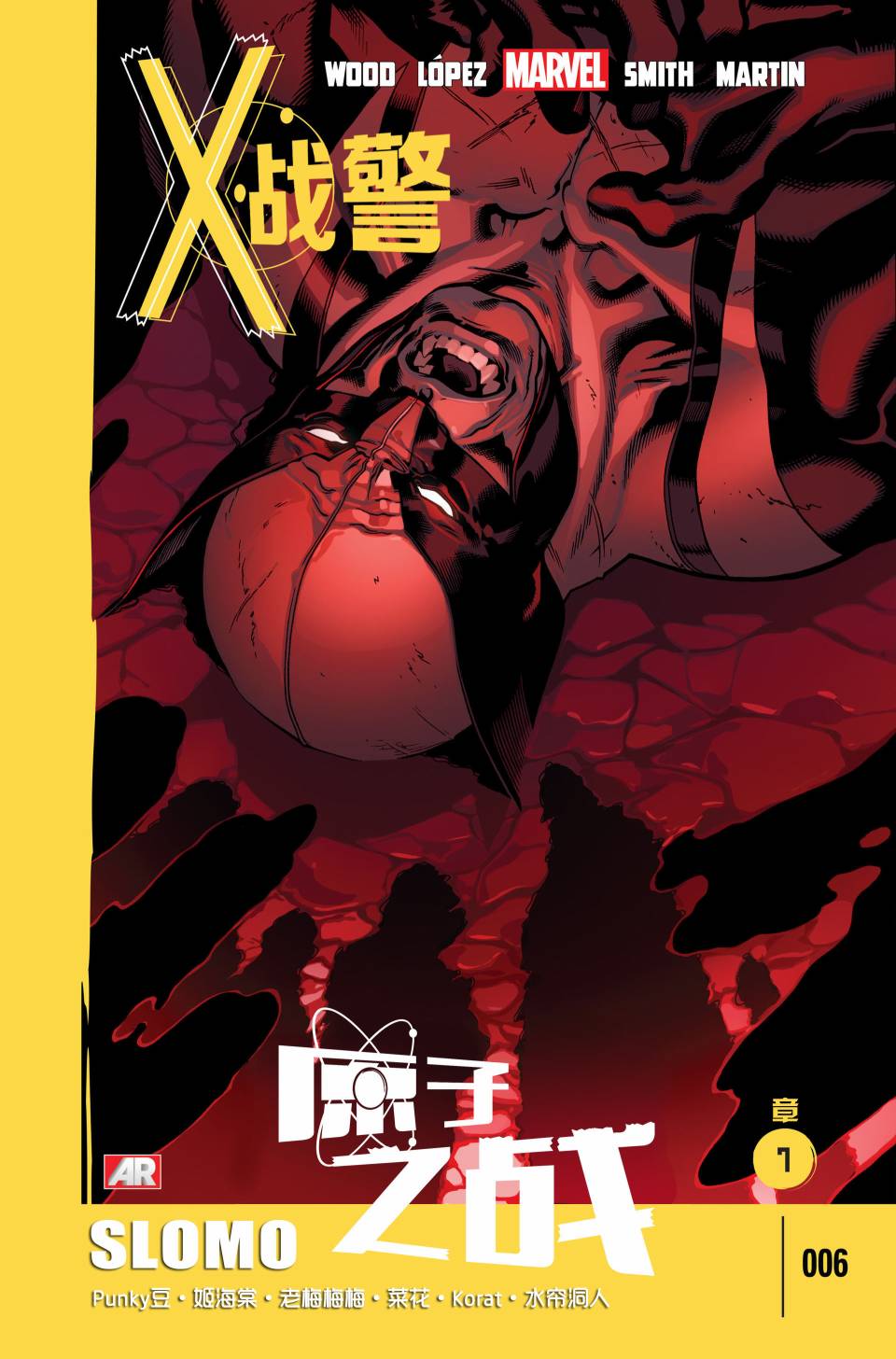 X战警：原子之战第7卷图