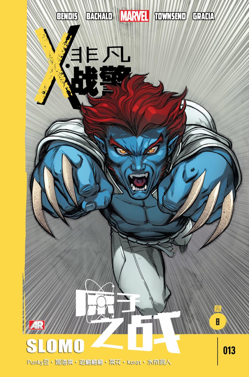 X战警：原子之战第8卷图