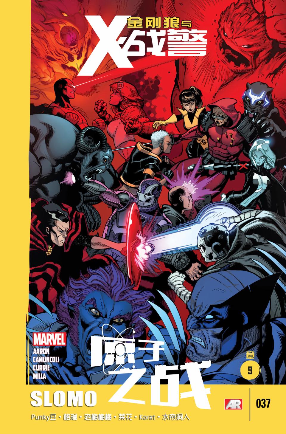 X战警：原子之战第9卷图