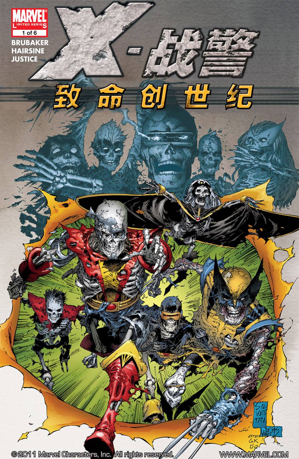 X战警：致命创世纪第1卷图