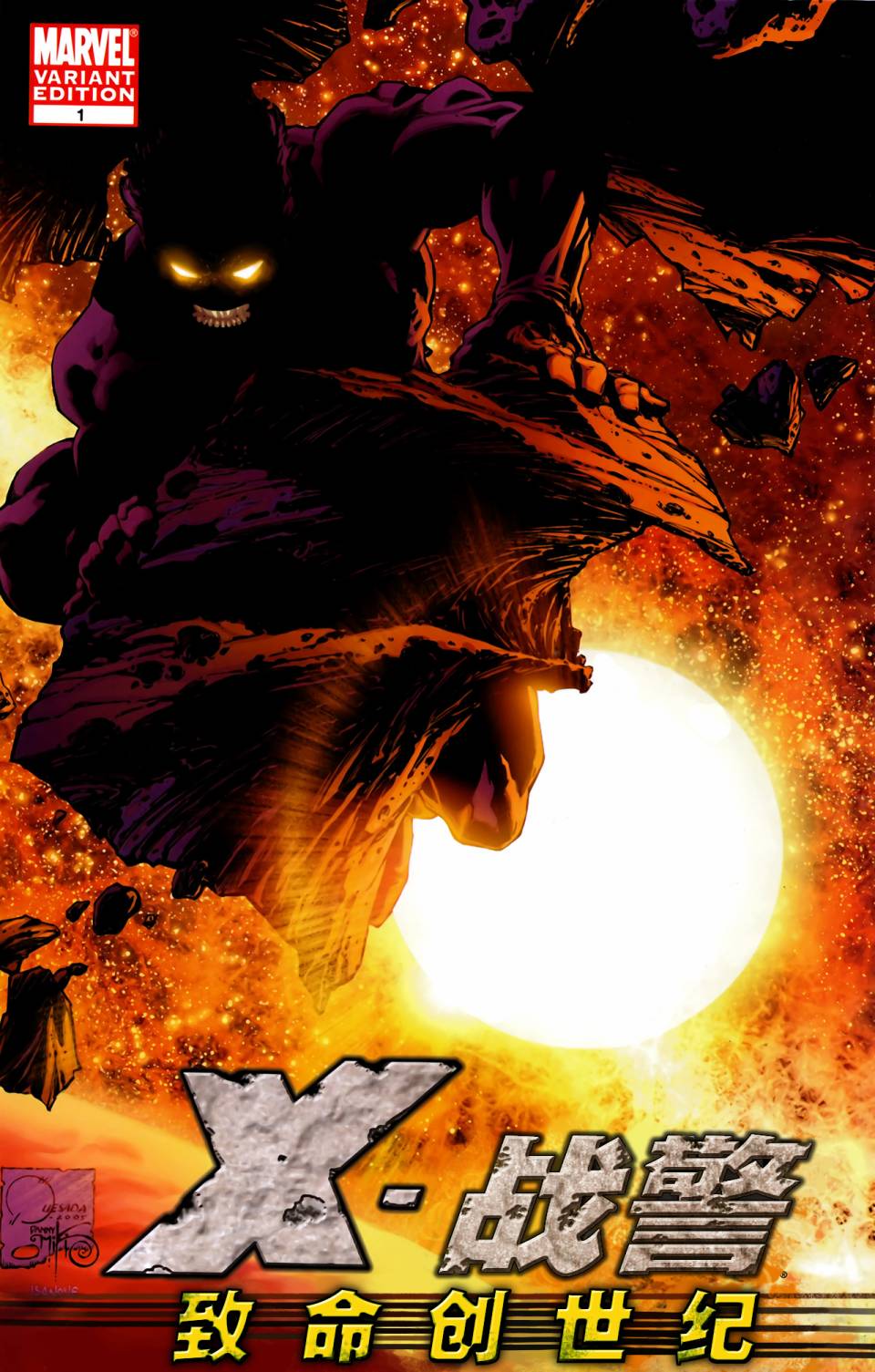 X战警：致命创世纪第1卷图