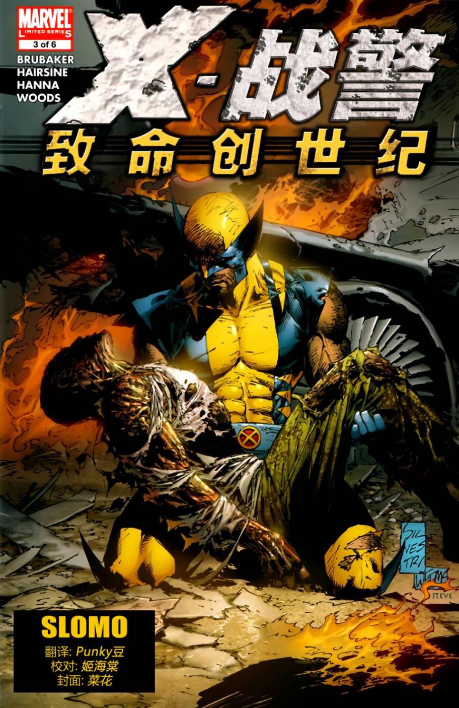 X战警：致命创世纪第3卷图