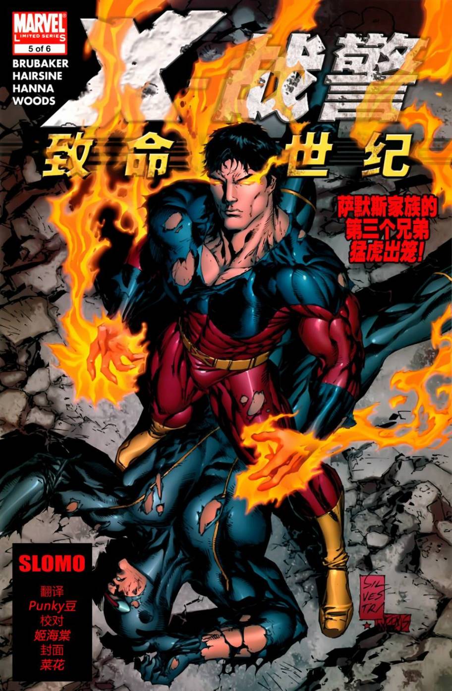 X战警：致命创世纪第5卷图