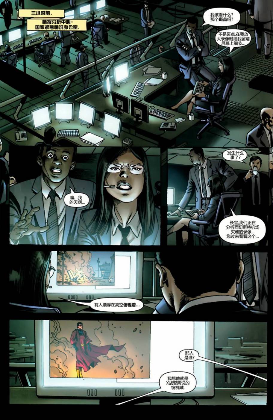 X战警：致命创世纪第5卷图