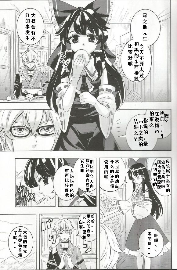 凶兆 吉兆 香霖堂全1话图