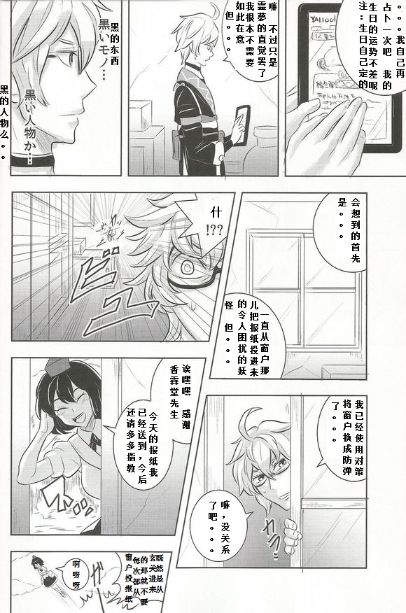 凶兆 吉兆 香霖堂全1话图