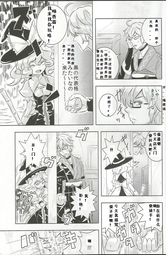 凶兆 吉兆 香霖堂全1话图