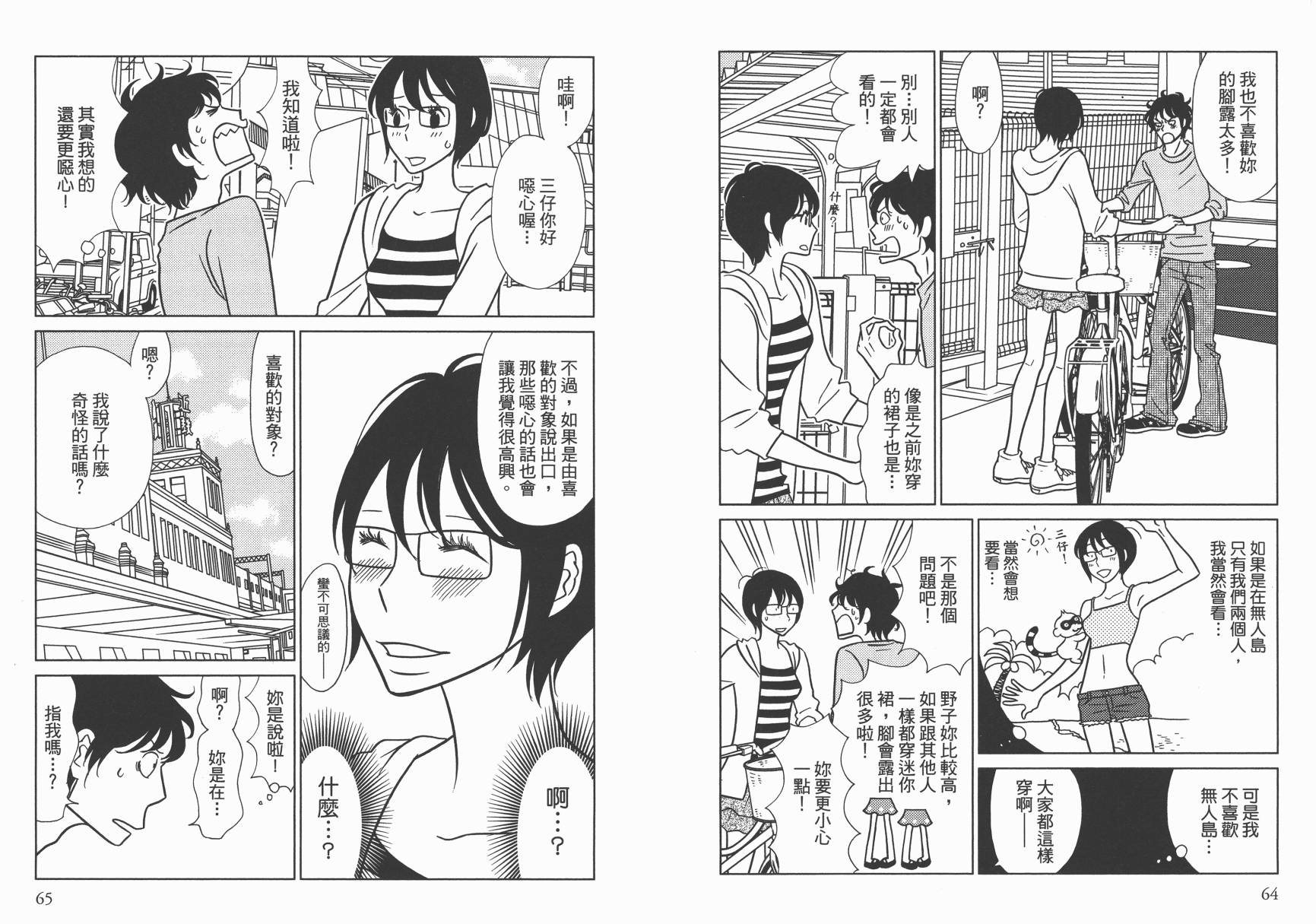 现在开始认识我 宇仁田由美作品集 全1卷 第35页