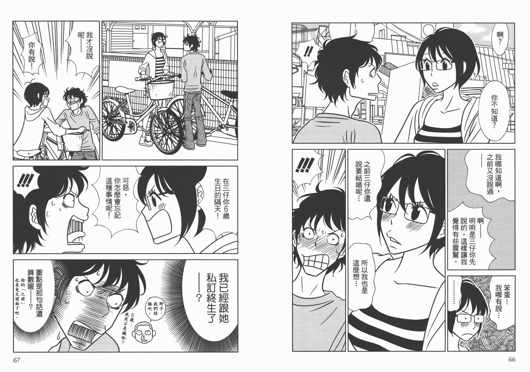 现在开始认识我 宇仁田由美作品集 全1卷 第36页