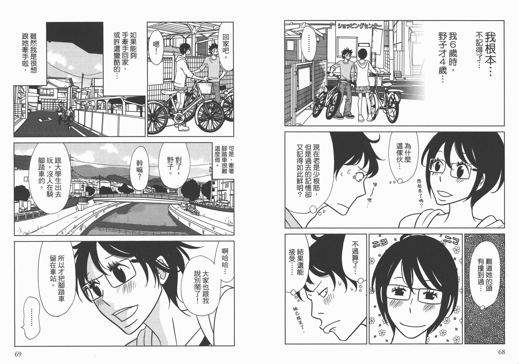 现在开始认识我 宇仁田由美作品集 全1卷 第37页