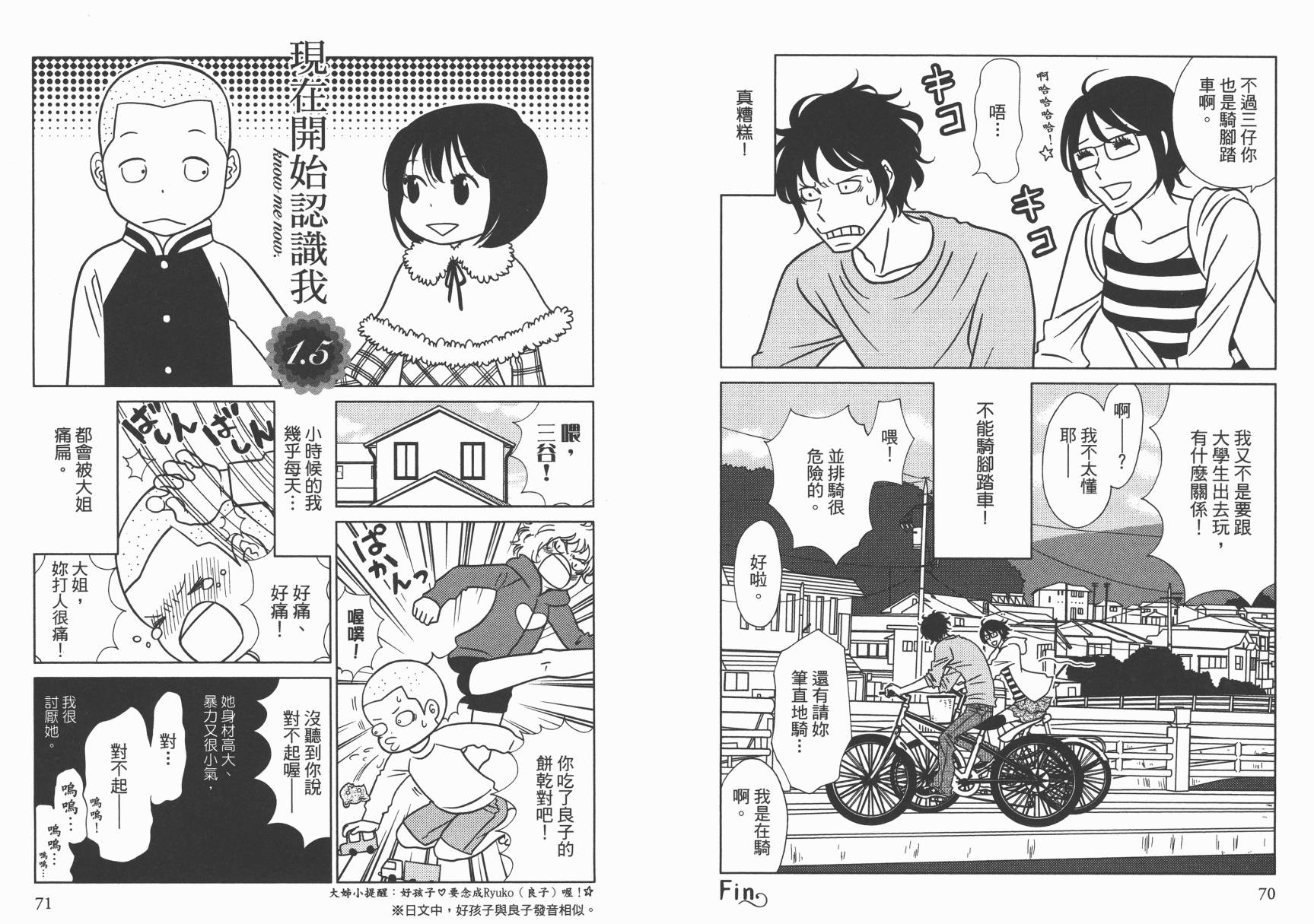 现在开始认识我 宇仁田由美作品集 全1卷 第38页