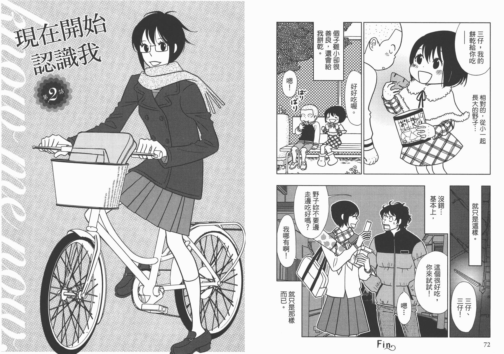 现在开始认识我 宇仁田由美作品集 全1卷 第39页