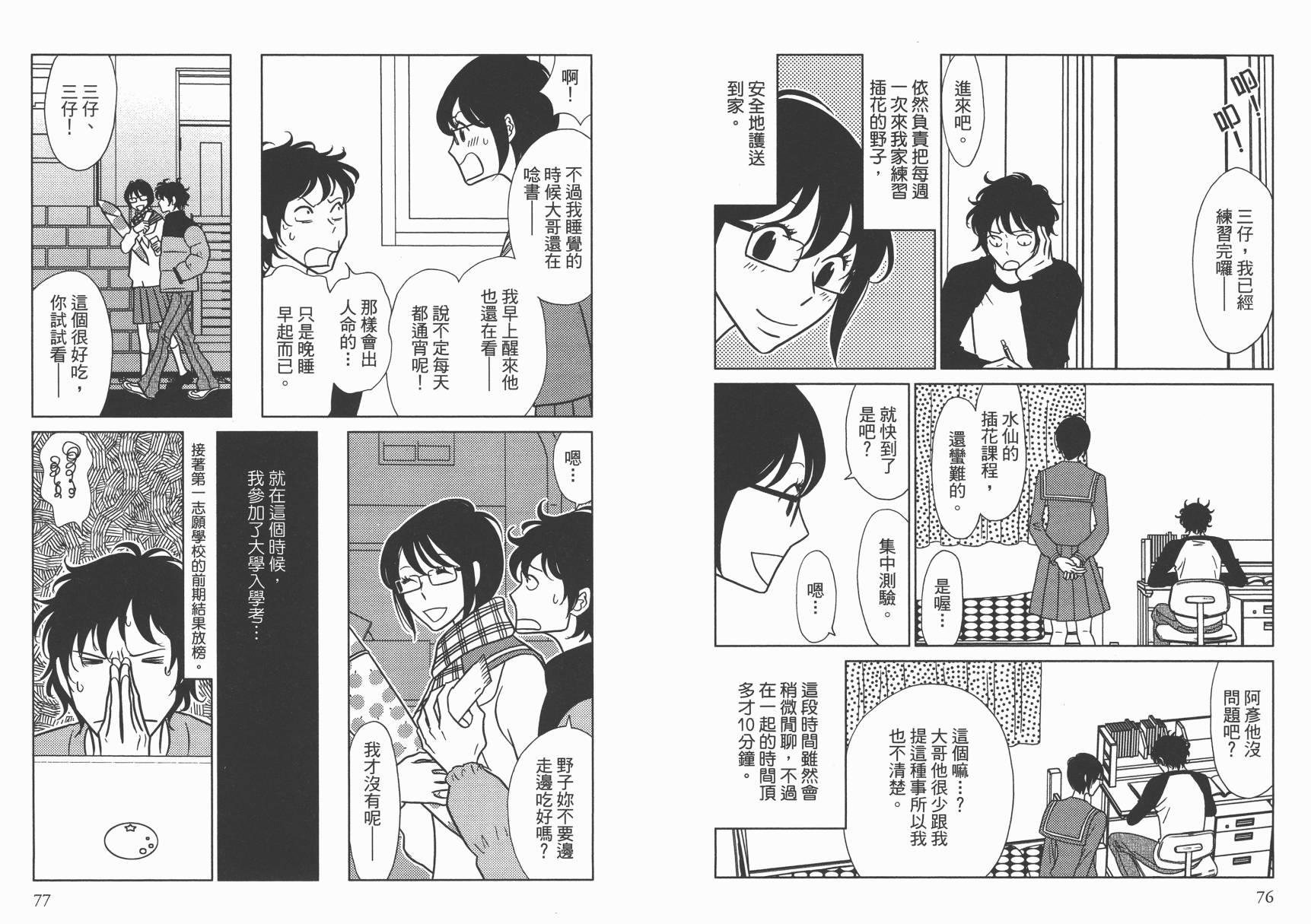 现在开始认识我 宇仁田由美作品集 全1卷 第41页