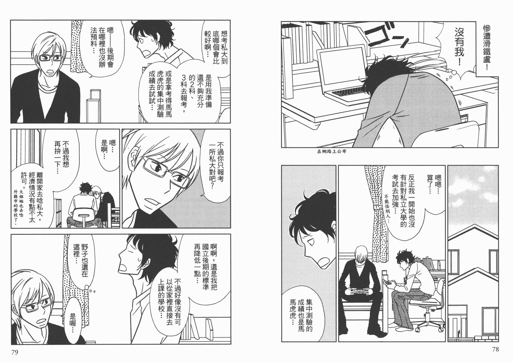 现在开始认识我 宇仁田由美作品集 全1卷 第42页