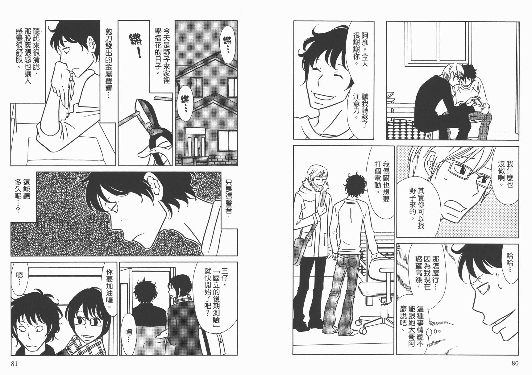 现在开始认识我 宇仁田由美作品集 全1卷 第43页