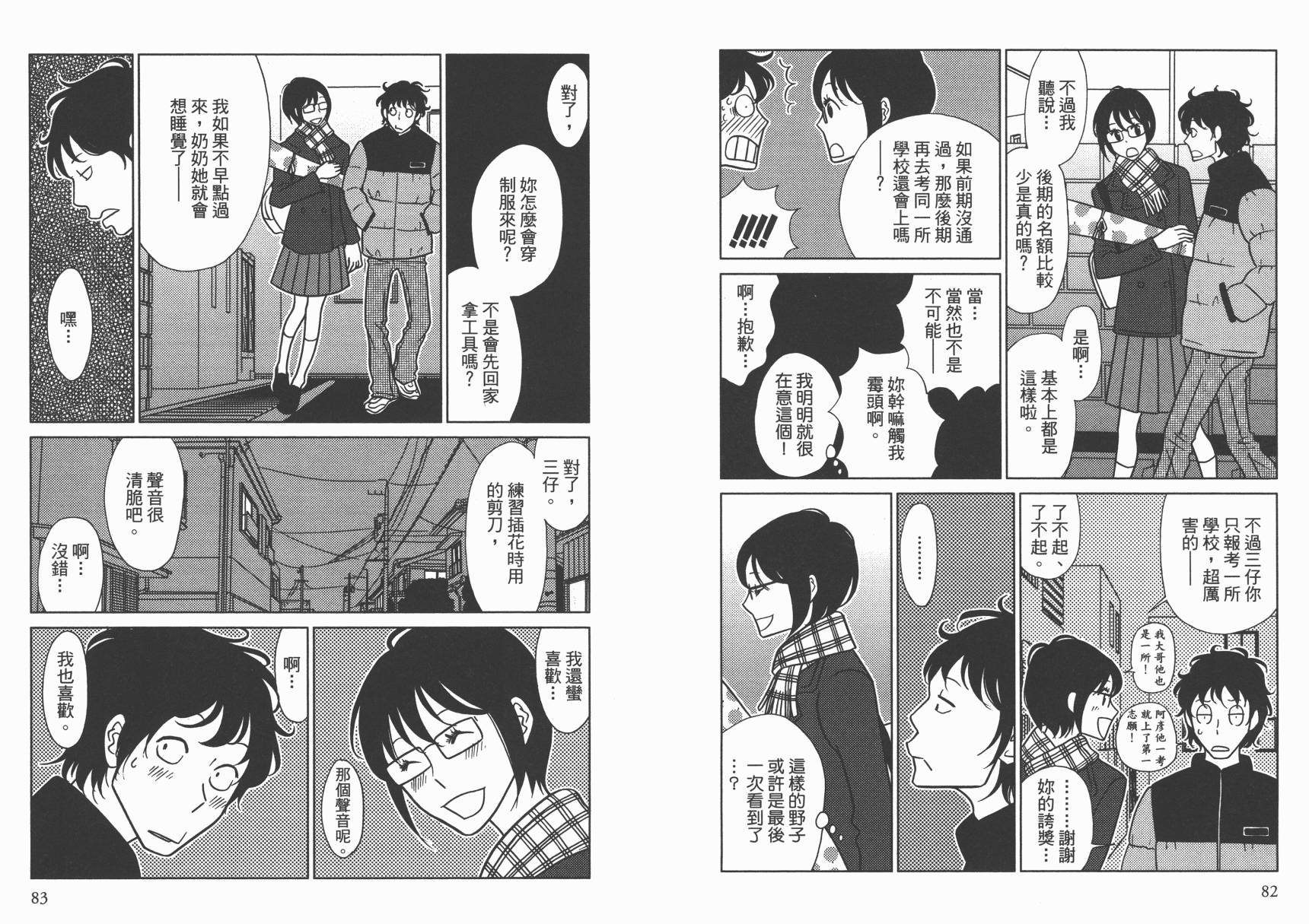 现在开始认识我 宇仁田由美作品集 全1卷 第44页