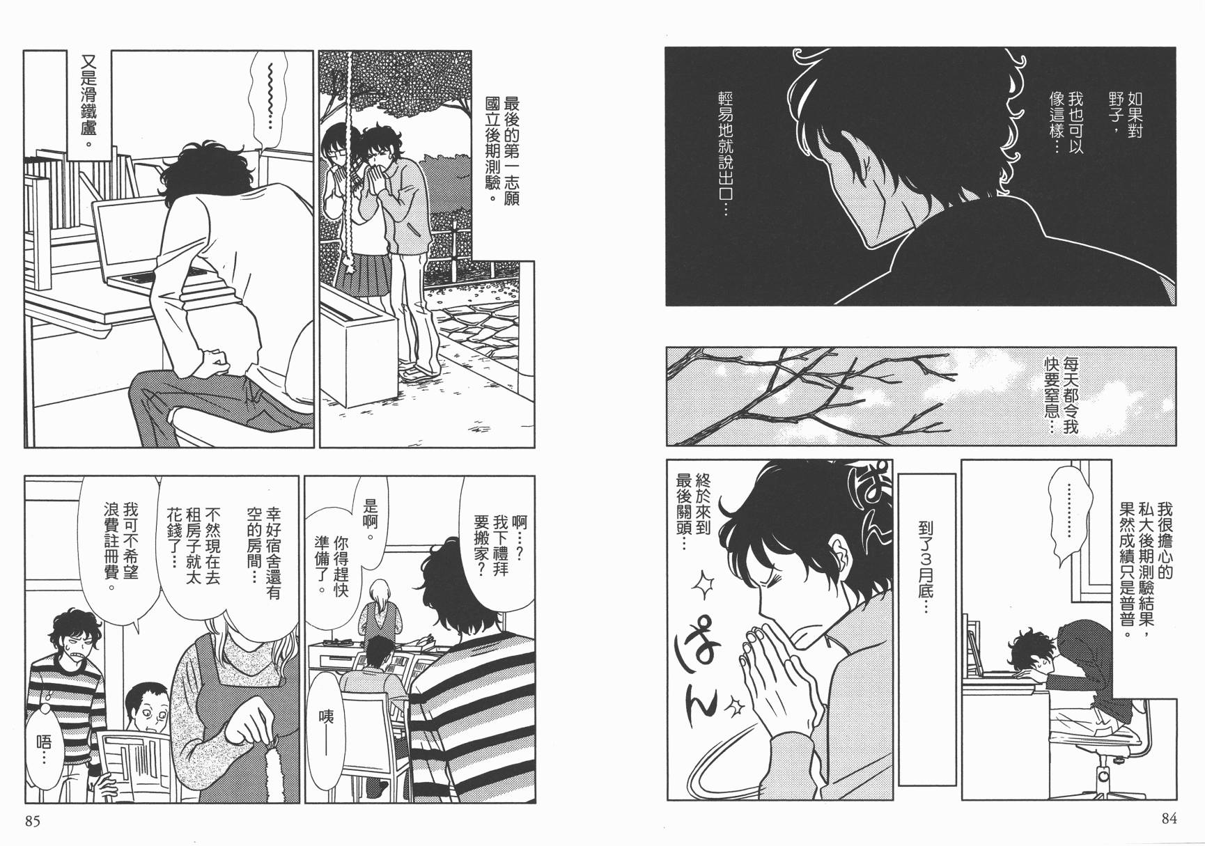 现在开始认识我 宇仁田由美作品集 全1卷 第45页