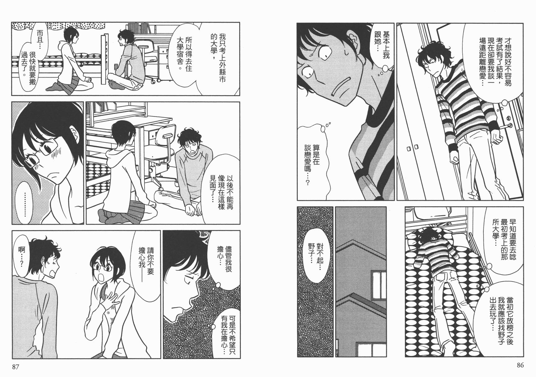 现在开始认识我 宇仁田由美作品集 全1卷 第46页