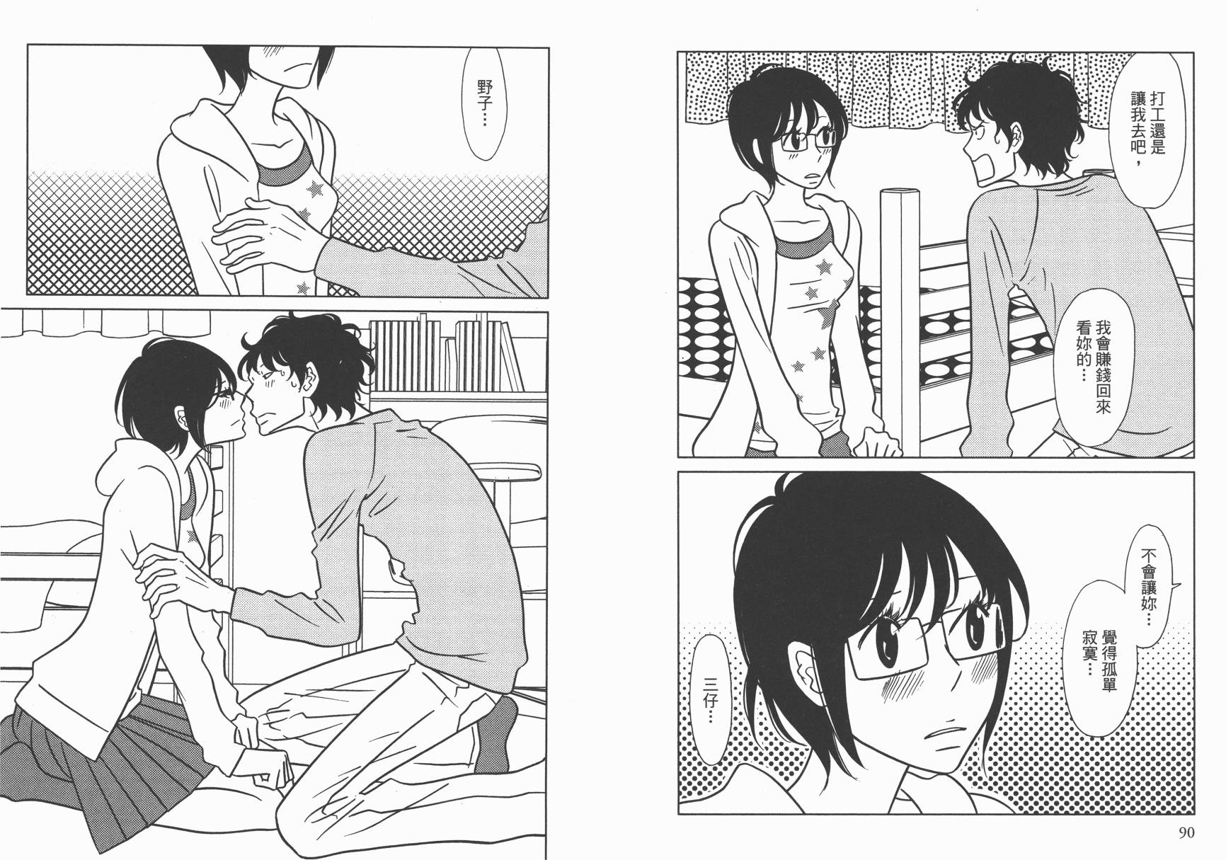 现在开始认识我 宇仁田由美作品集 全1卷 第48页