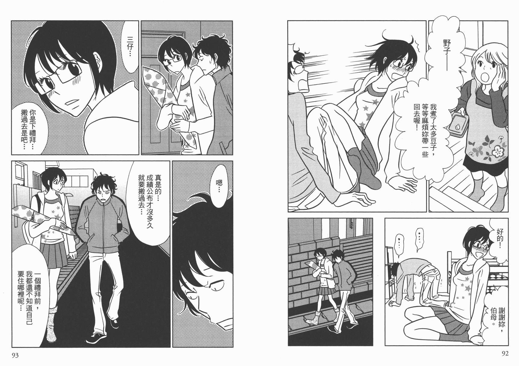 现在开始认识我 宇仁田由美作品集 全1卷 第49页