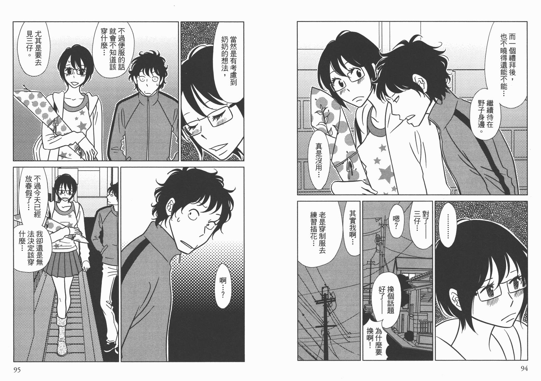 现在开始认识我 宇仁田由美作品集 全1卷 第50页