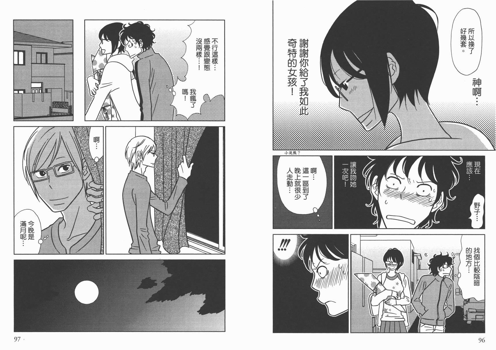 现在开始认识我 宇仁田由美作品集 全1卷 第51页