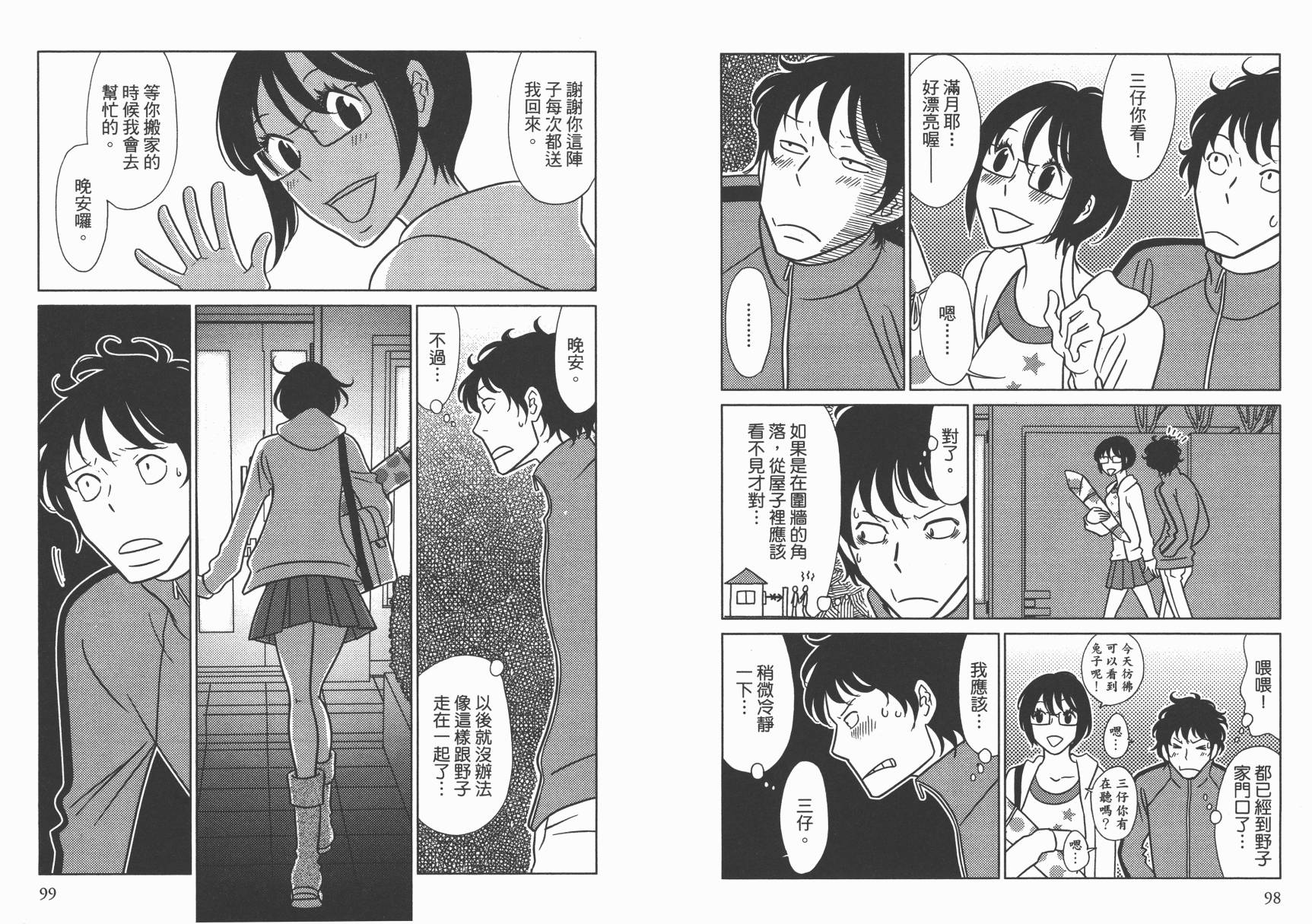 现在开始认识我 宇仁田由美作品集 全1卷 第52页