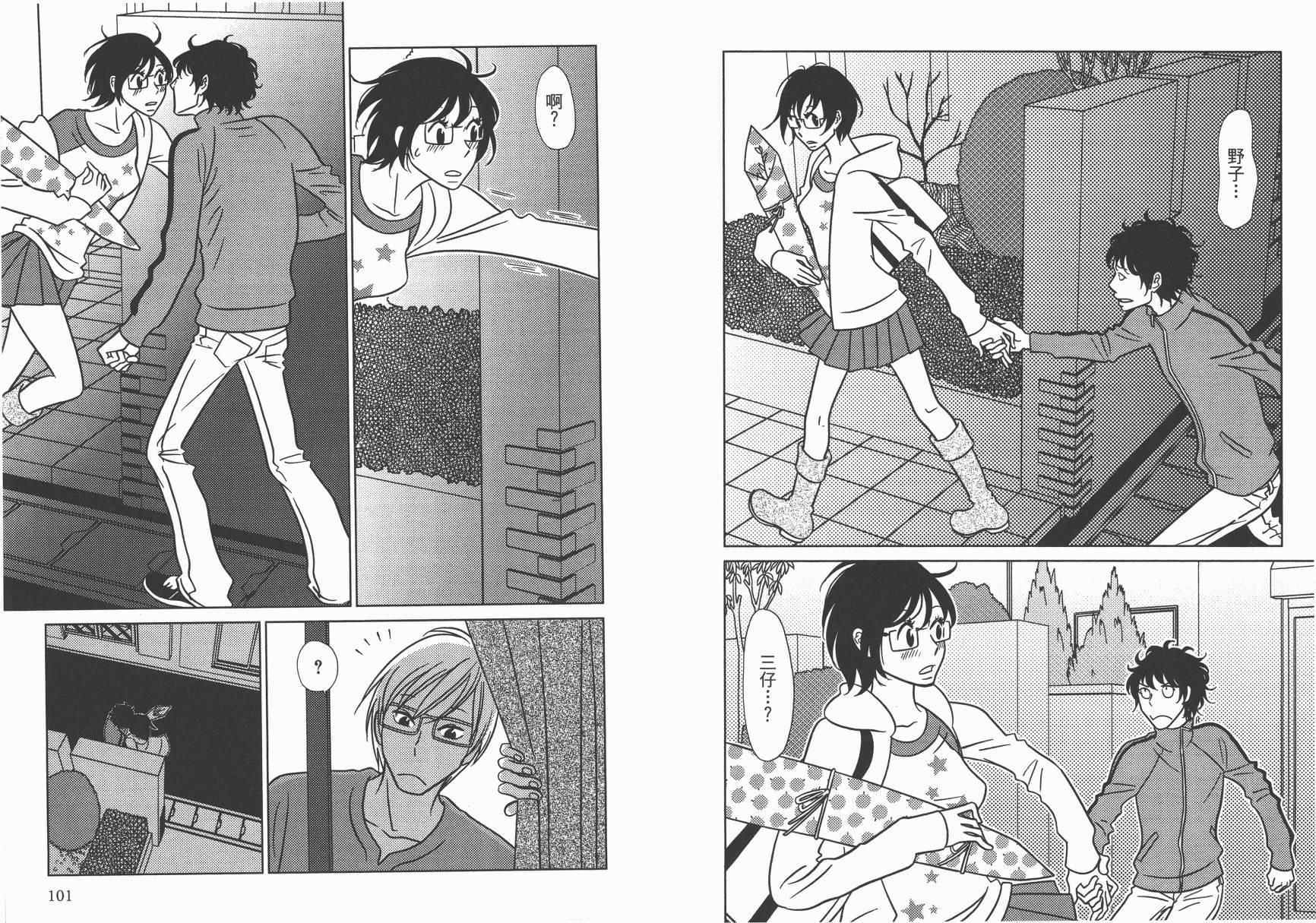 现在开始认识我 宇仁田由美作品集 全1卷 第53页