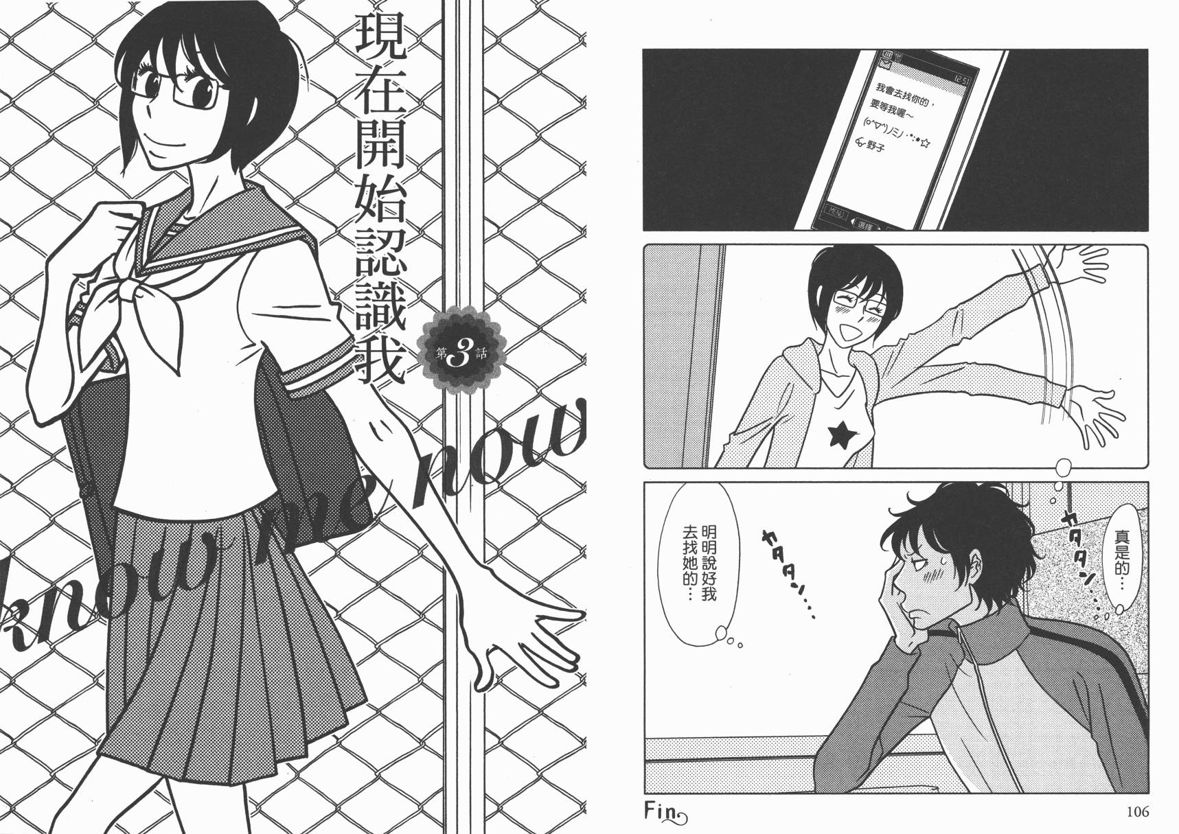 现在开始认识我 宇仁田由美作品集 全1卷 第56页