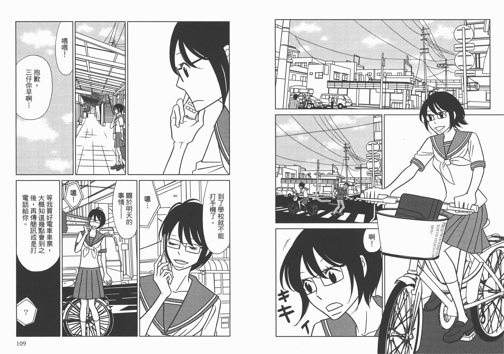 现在开始认识我 宇仁田由美作品集 全1卷 第57页