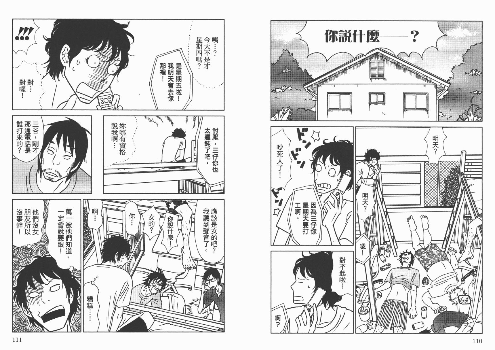 现在开始认识我 宇仁田由美作品集 全1卷 第58页