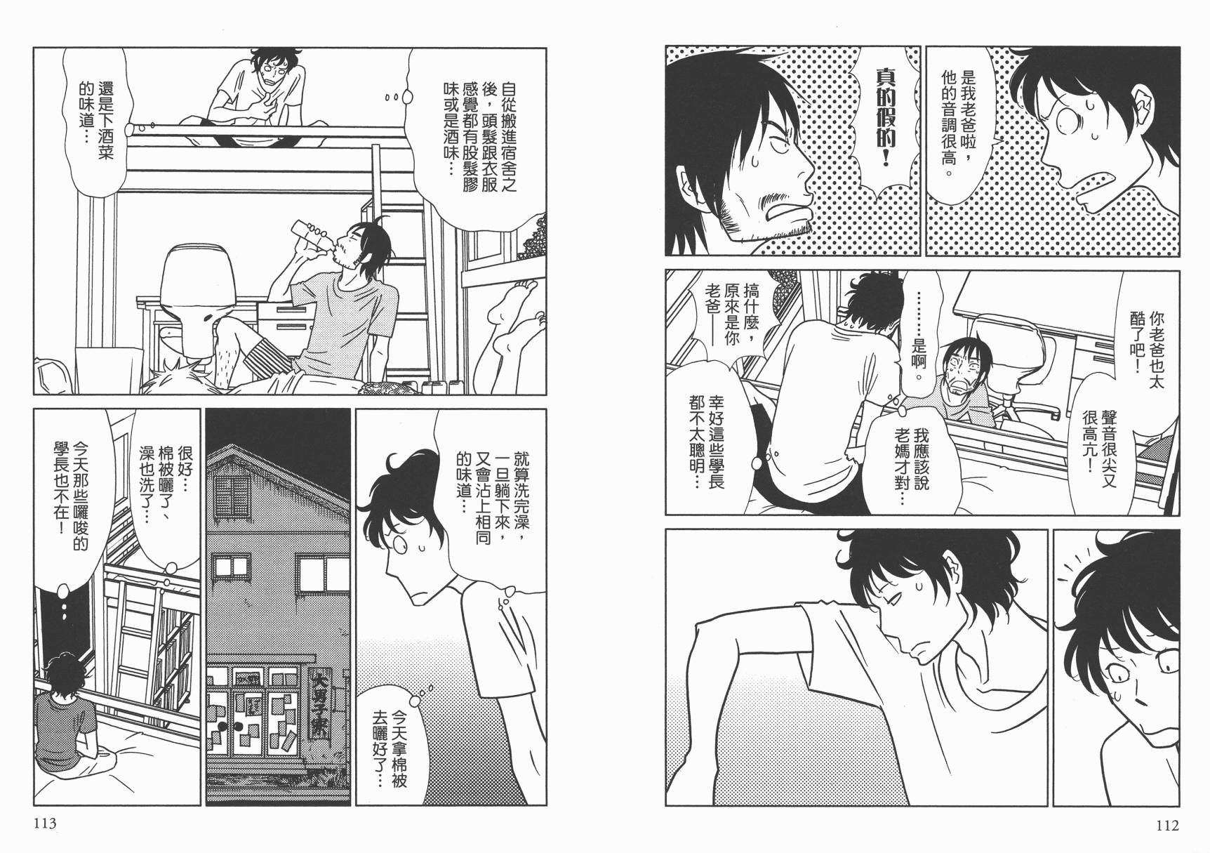 现在开始认识我 宇仁田由美作品集 全1卷 第59页