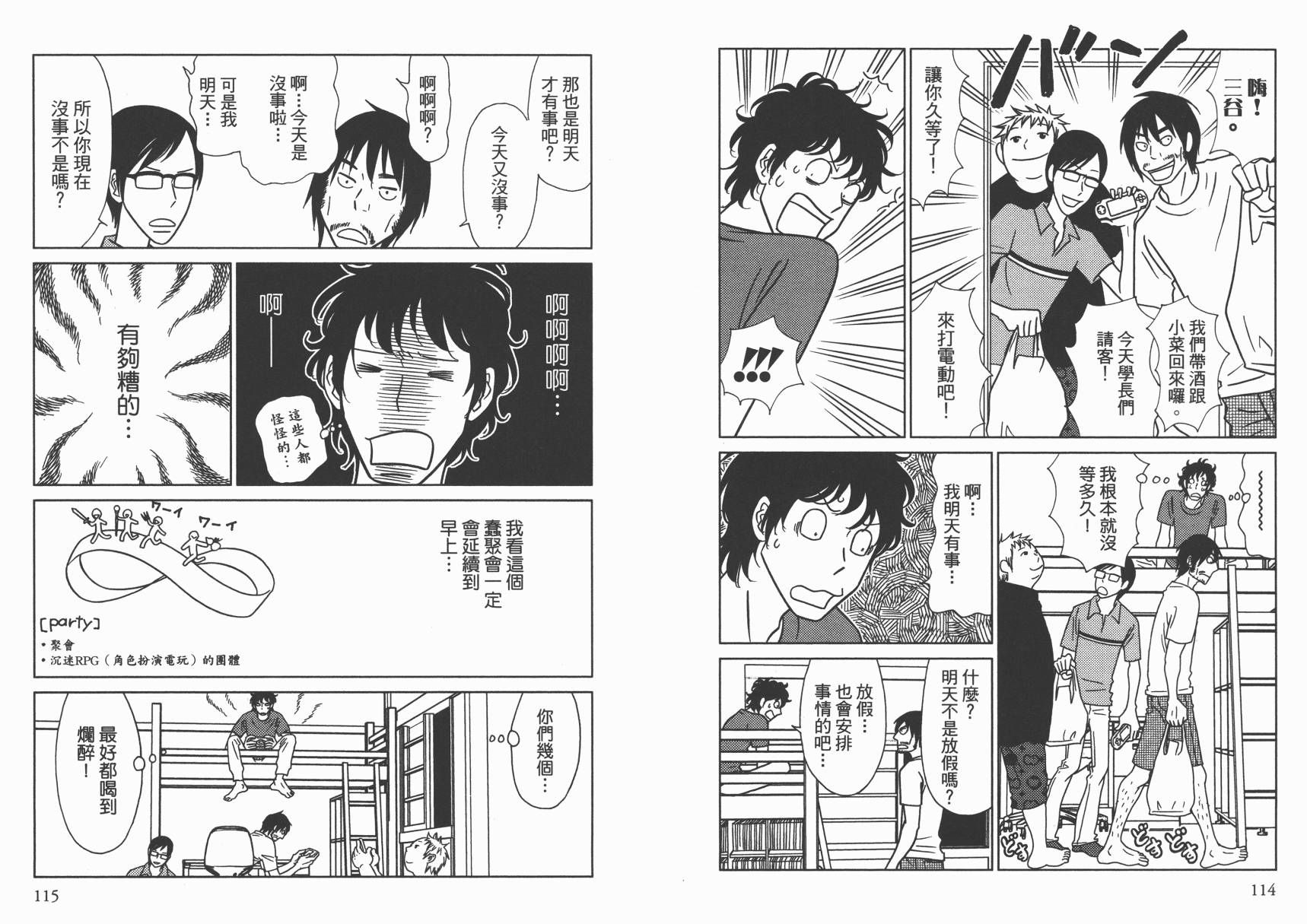 现在开始认识我 宇仁田由美作品集 全1卷 第60页