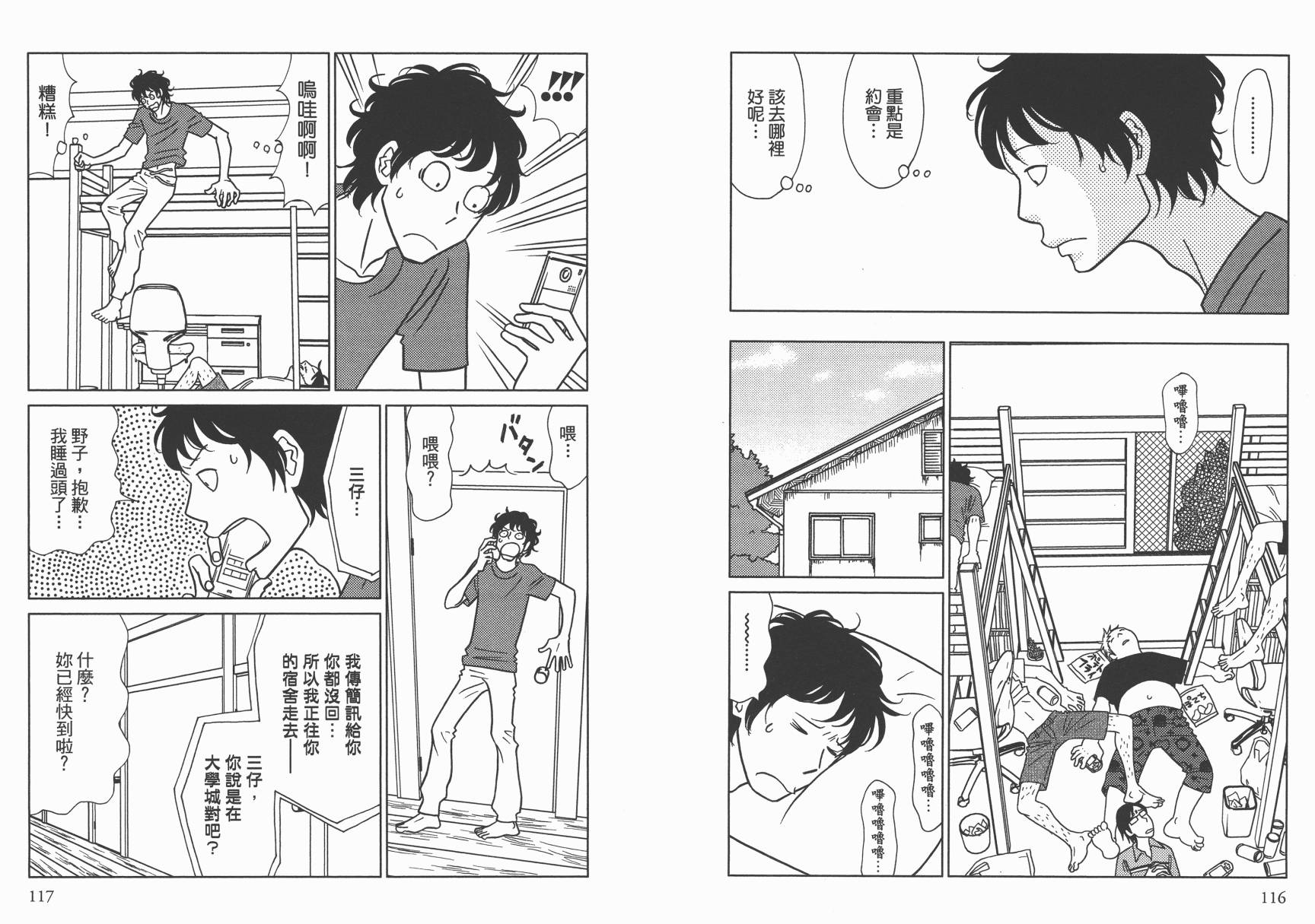 现在开始认识我 宇仁田由美作品集 全1卷 第61页