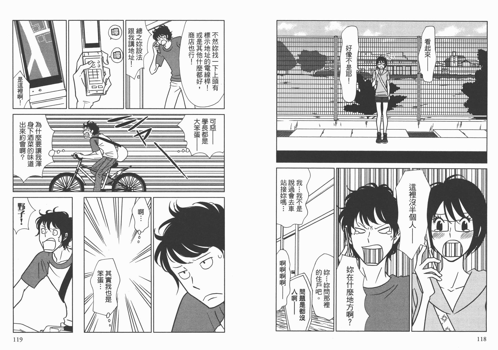 现在开始认识我 宇仁田由美作品集 全1卷 第62页