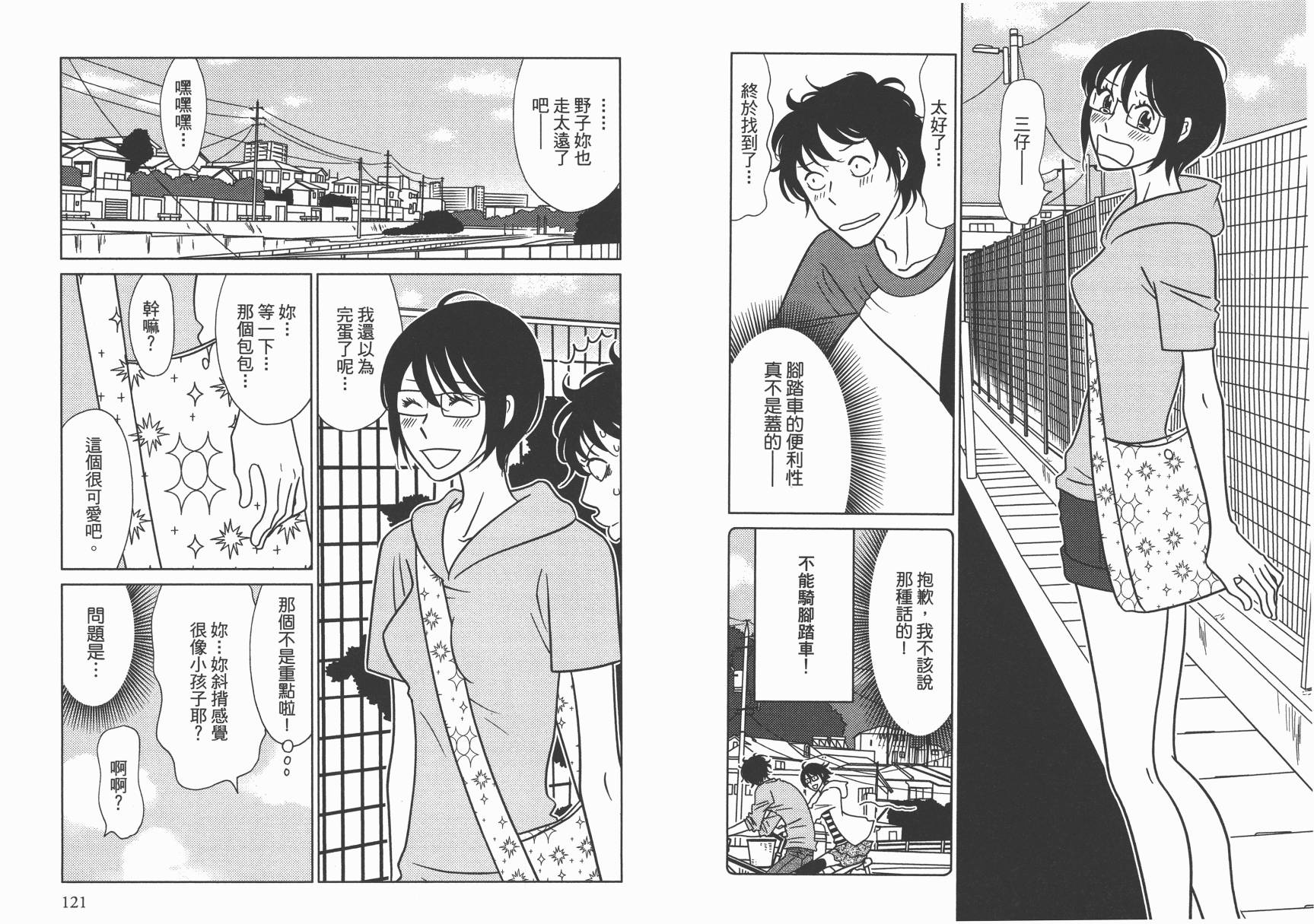 现在开始认识我 宇仁田由美作品集 全1卷 第63页