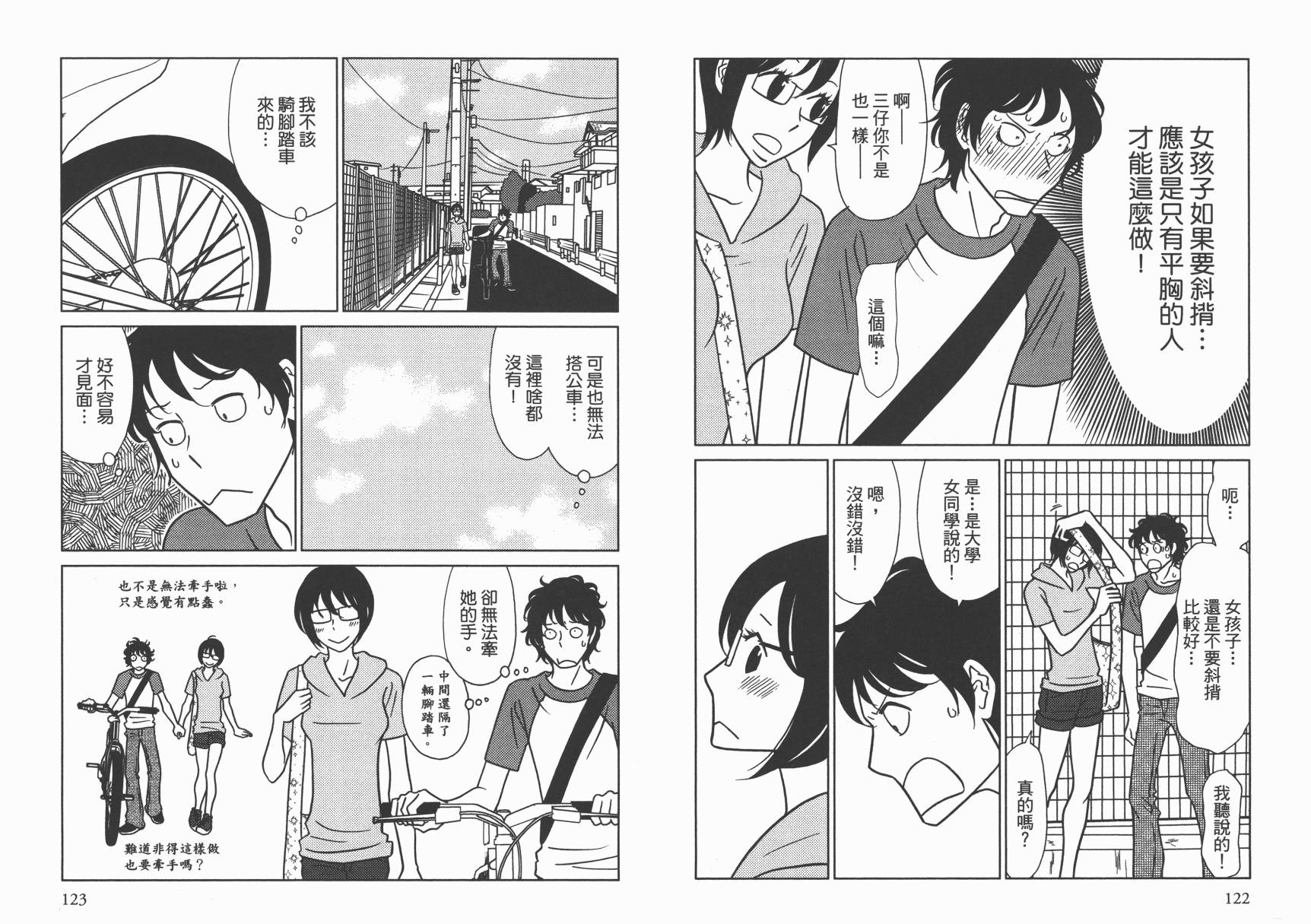 现在开始认识我 宇仁田由美作品集 全1卷 第64页