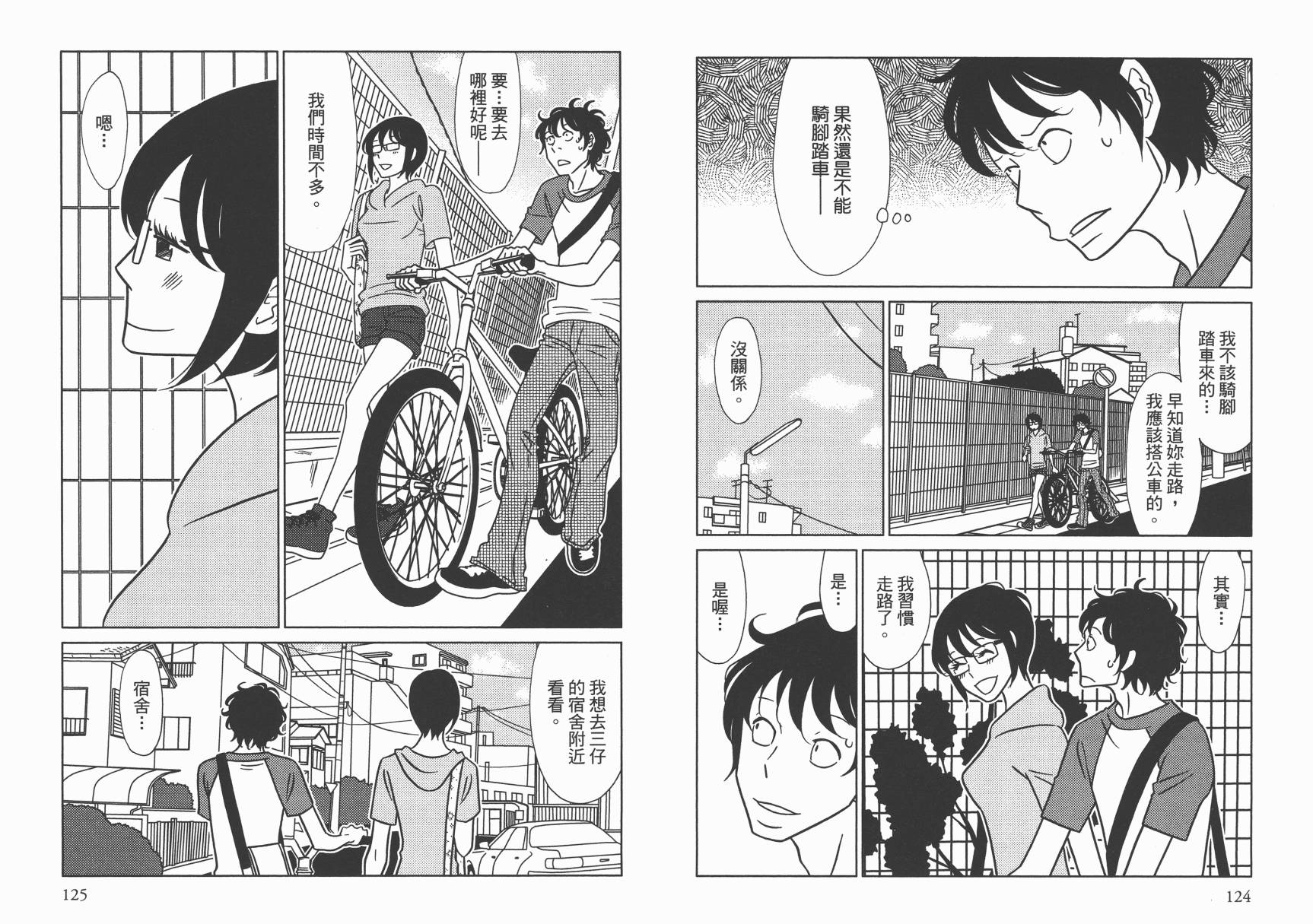 现在开始认识我 宇仁田由美作品集 全1卷 第65页