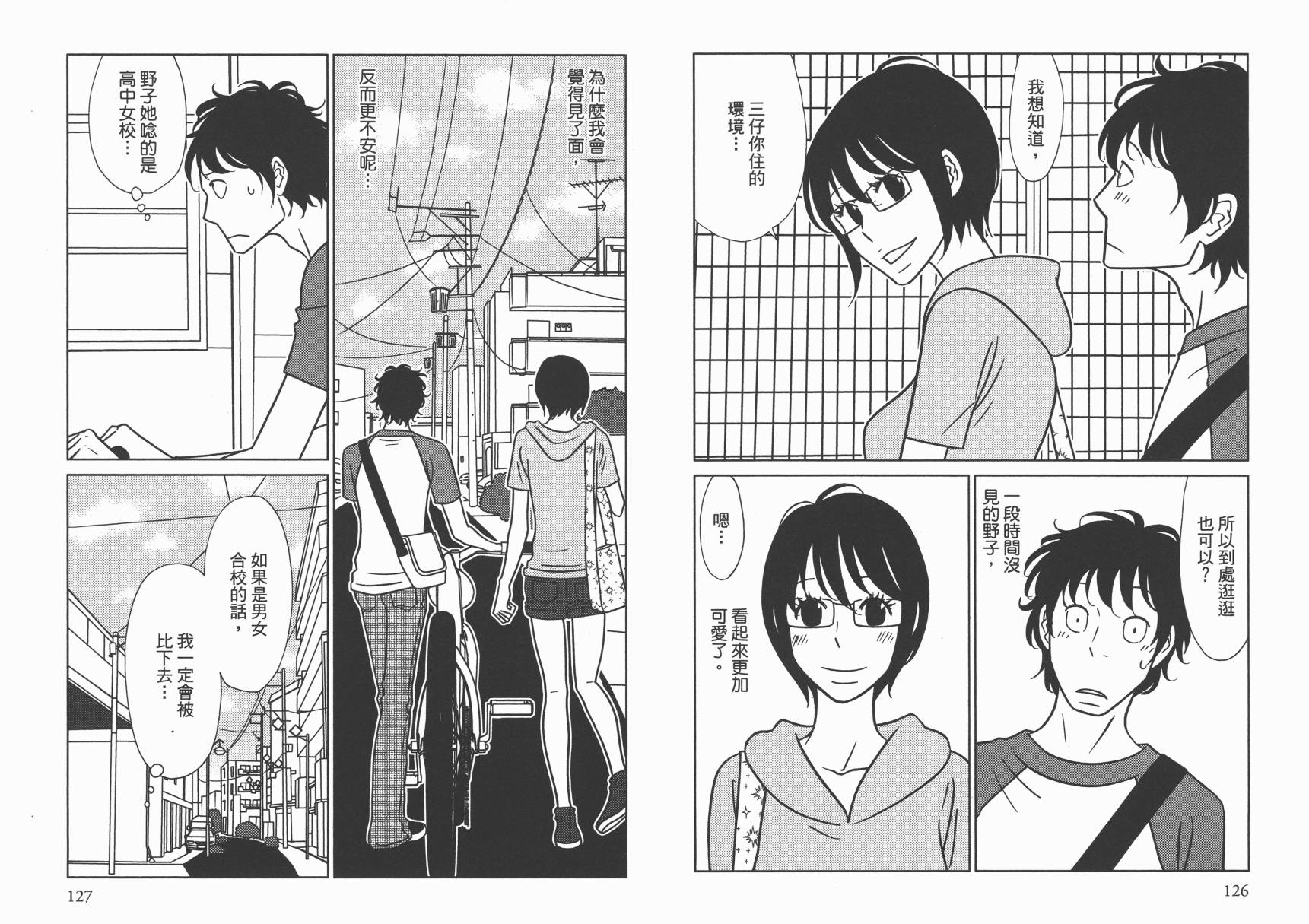 现在开始认识我 宇仁田由美作品集 全1卷 第66页