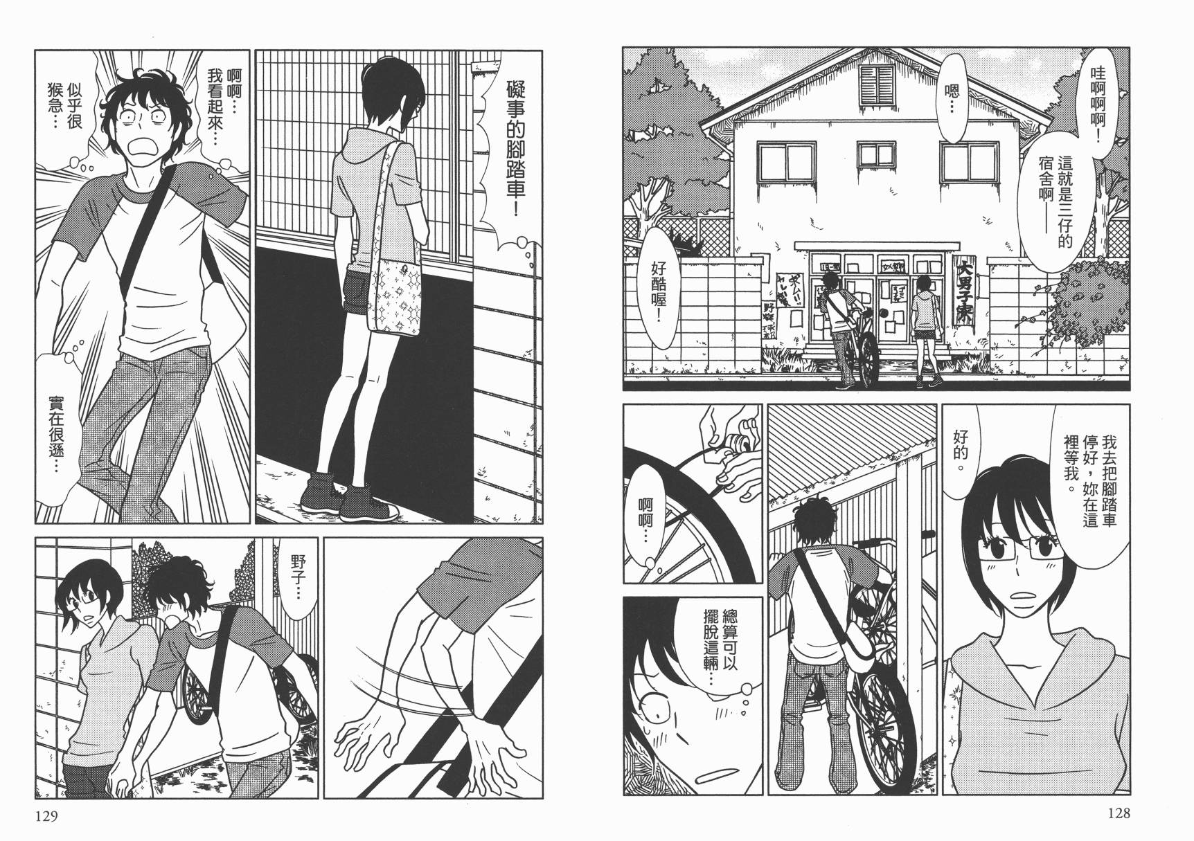 现在开始认识我 宇仁田由美作品集 全1卷 第67页