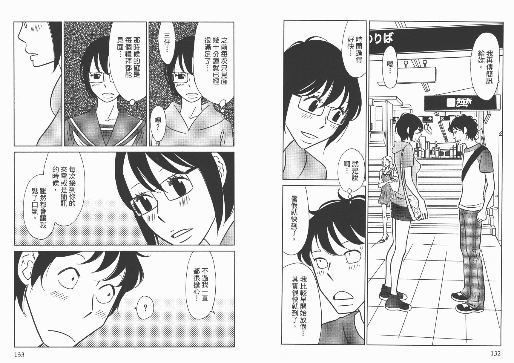 现在开始认识我 宇仁田由美作品集 全1卷 第69页