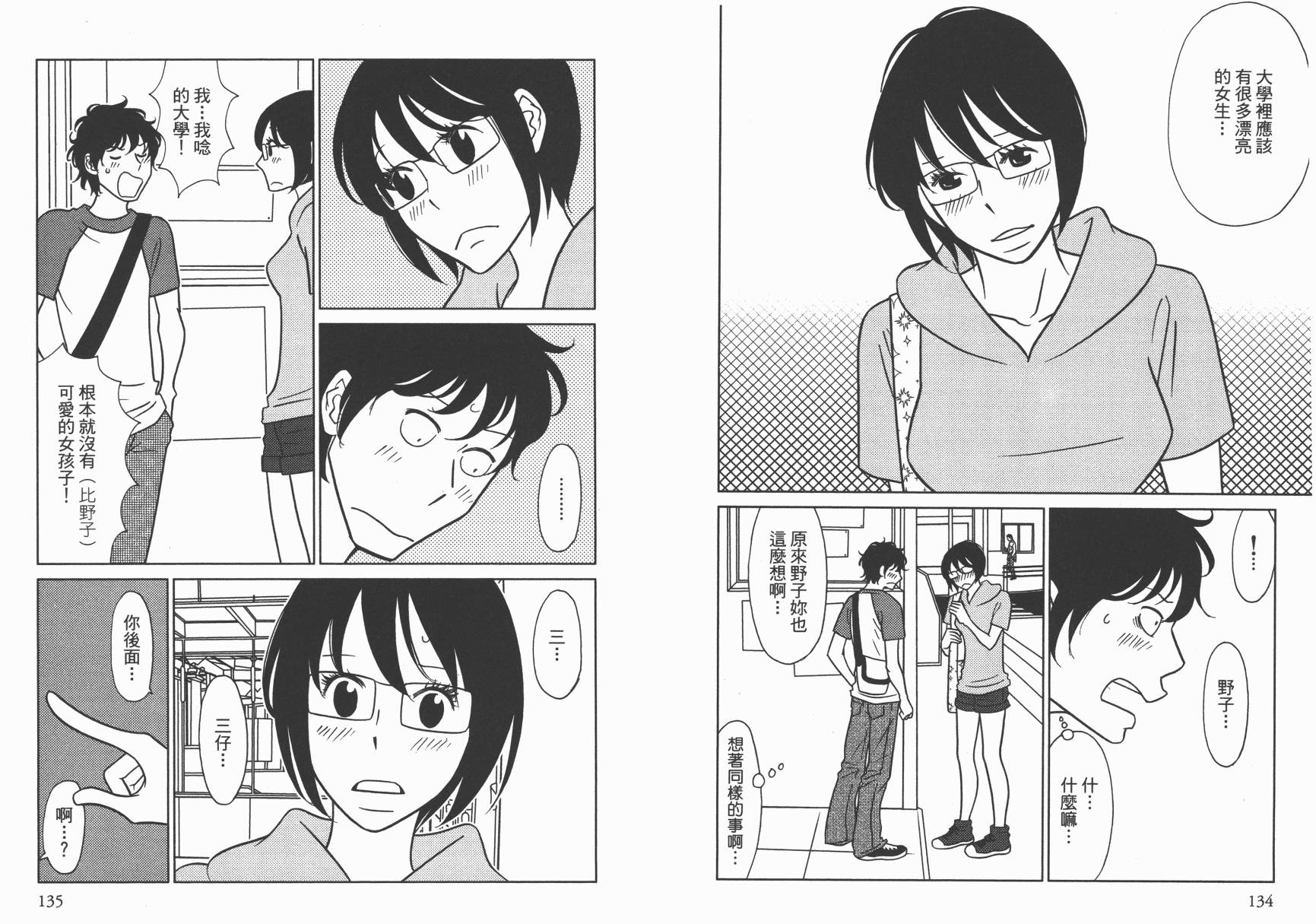 现在开始认识我 宇仁田由美作品集 全1卷 第70页