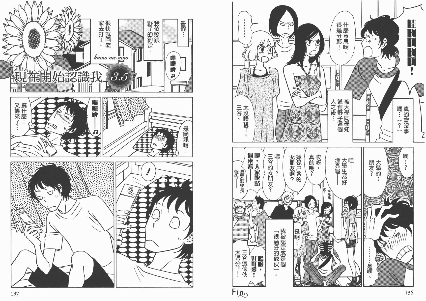 现在开始认识我 宇仁田由美作品集 全1卷 第71页