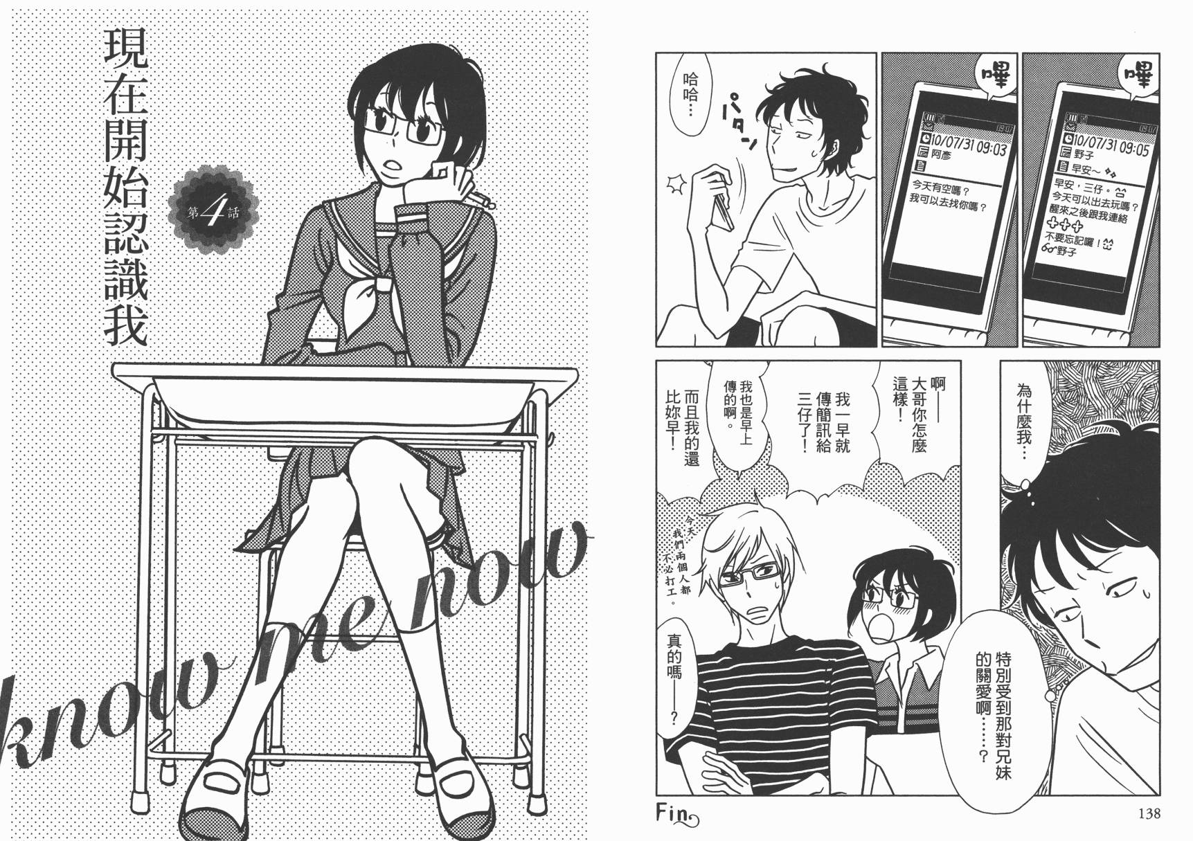 现在开始认识我 宇仁田由美作品集 全1卷 第72页