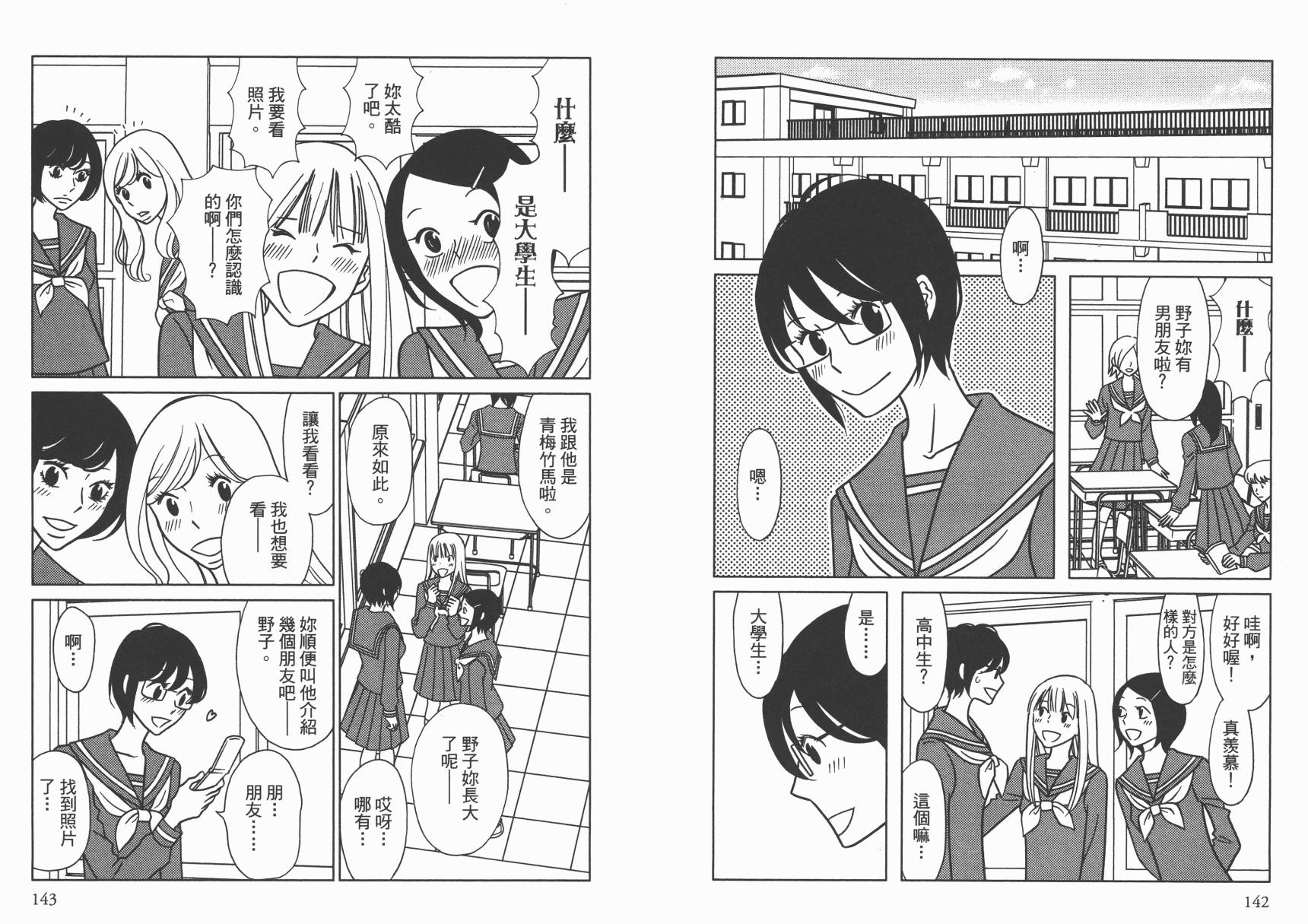 现在开始认识我 宇仁田由美作品集 全1卷 第74页