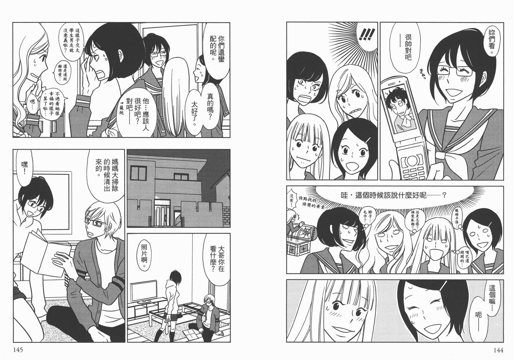 现在开始认识我 宇仁田由美作品集 全1卷 第75页