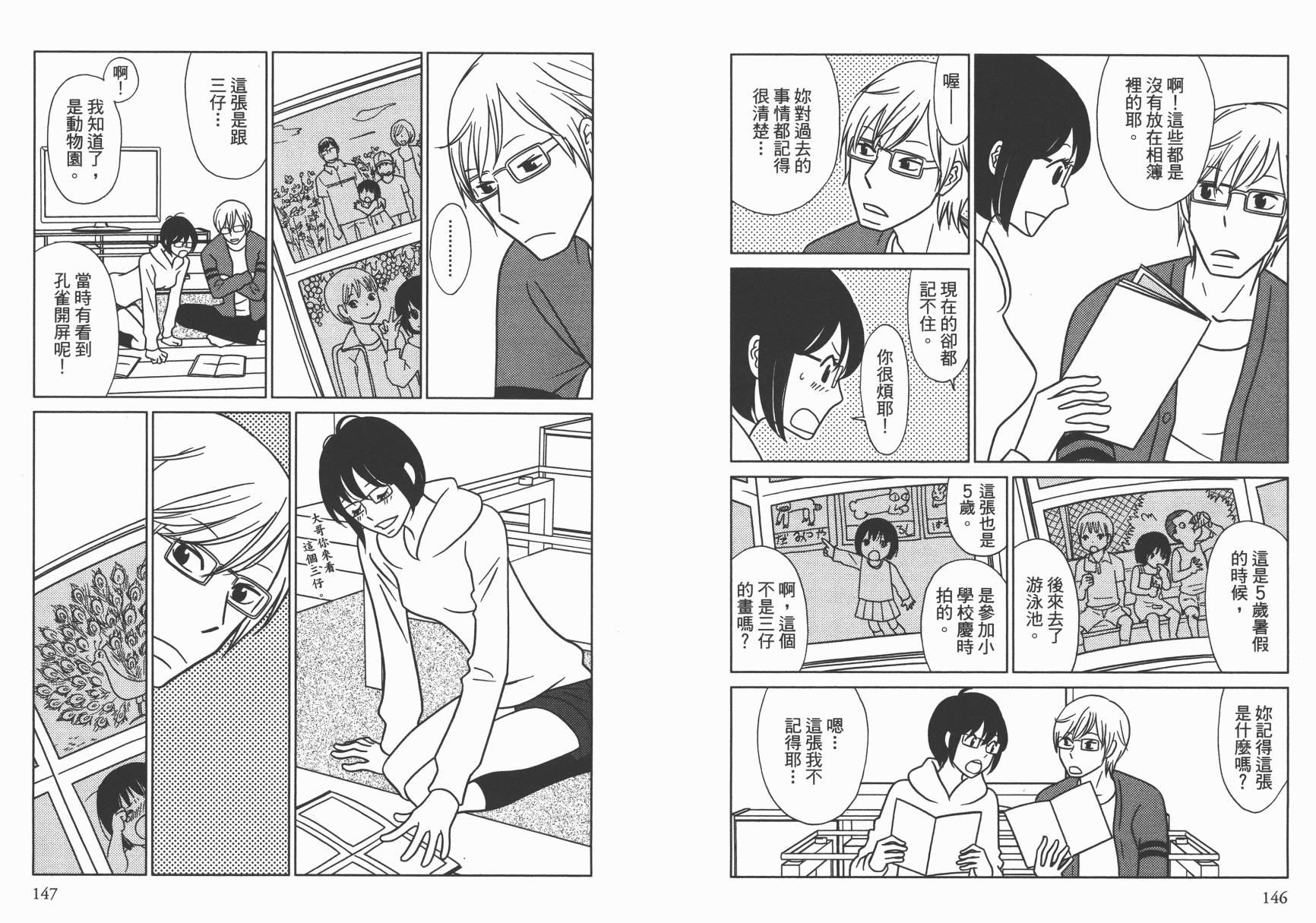 现在开始认识我 宇仁田由美作品集 全1卷 第76页