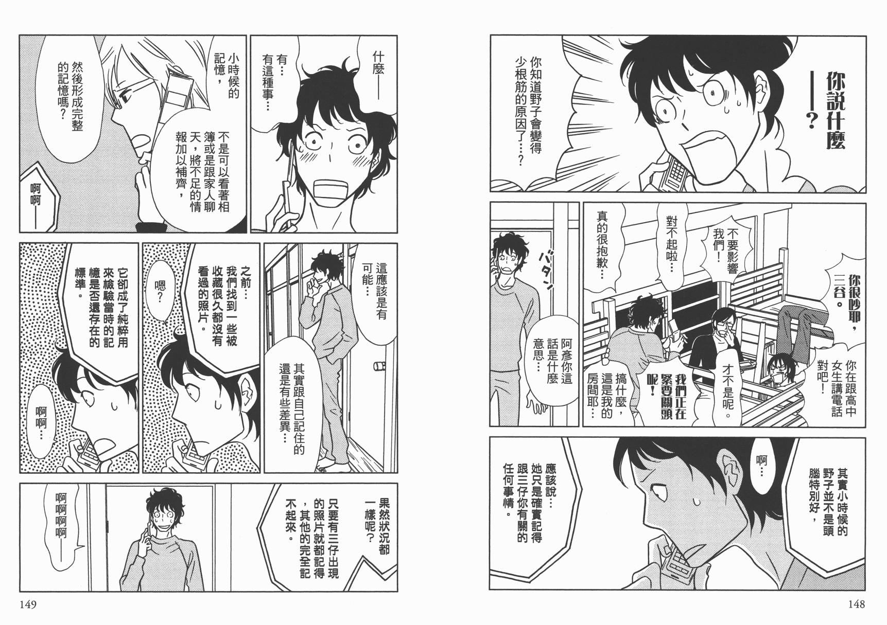 现在开始认识我 宇仁田由美作品集 全1卷 第77页