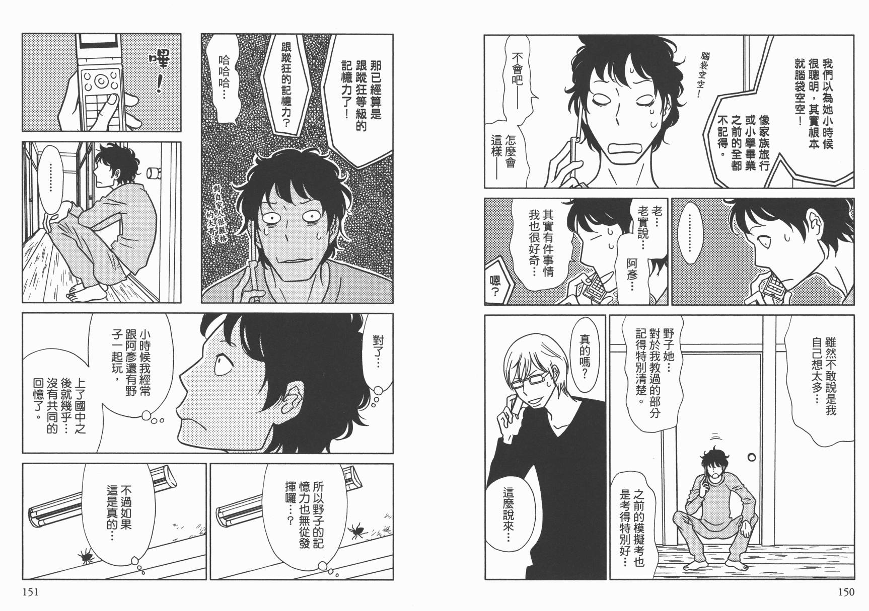 现在开始认识我 宇仁田由美作品集 全1卷 第78页