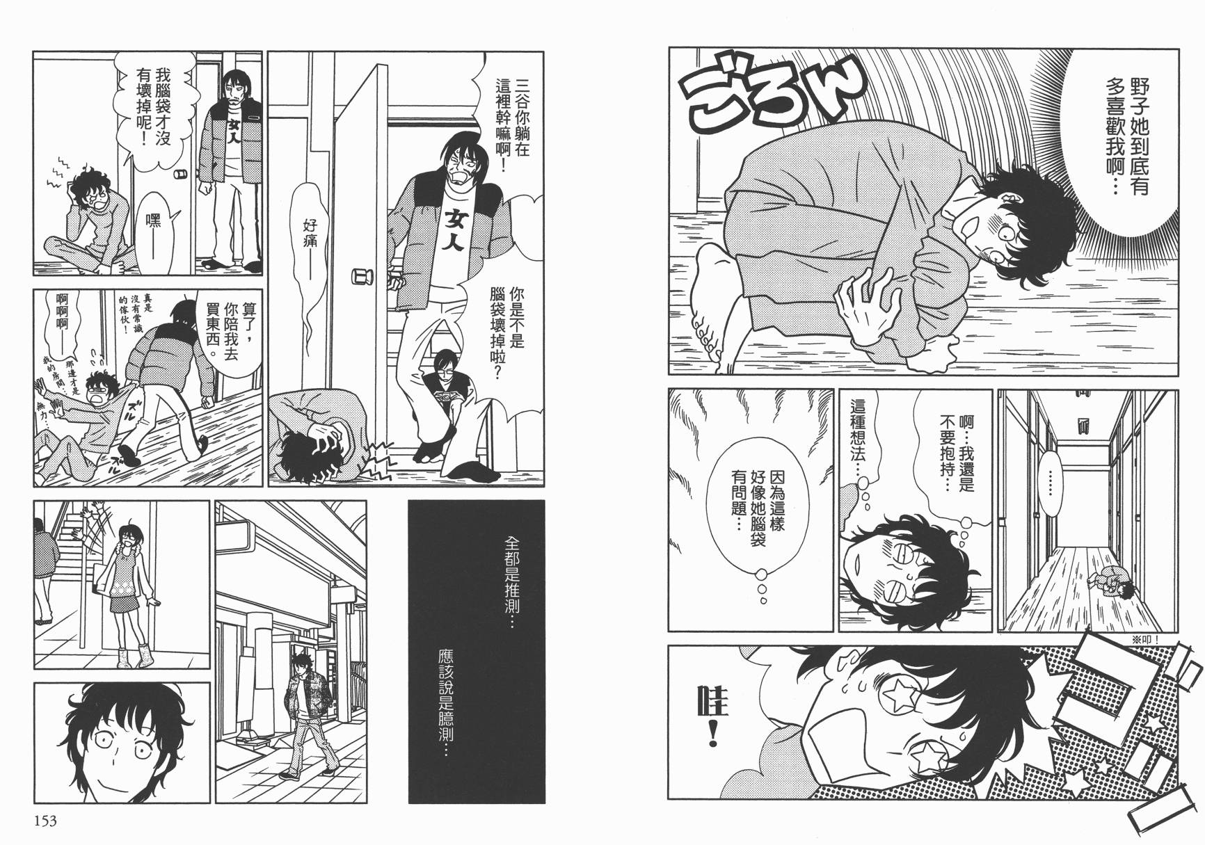 现在开始认识我 宇仁田由美作品集 全1卷 第79页